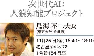 レクチャー第4回「次世代AI：人狼知能プロジェクト」